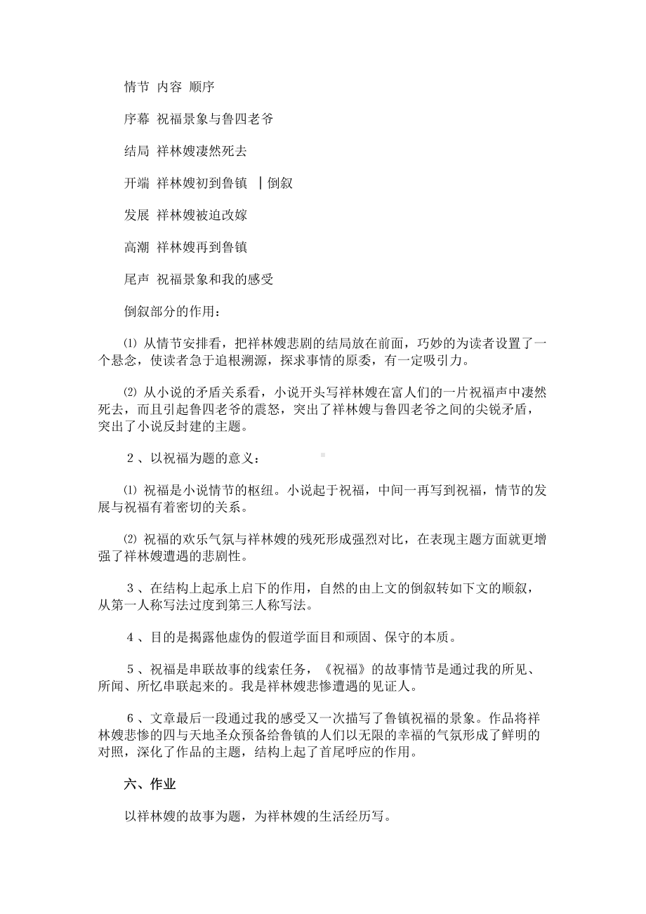 《祝福》优秀教学设计.docx_第3页