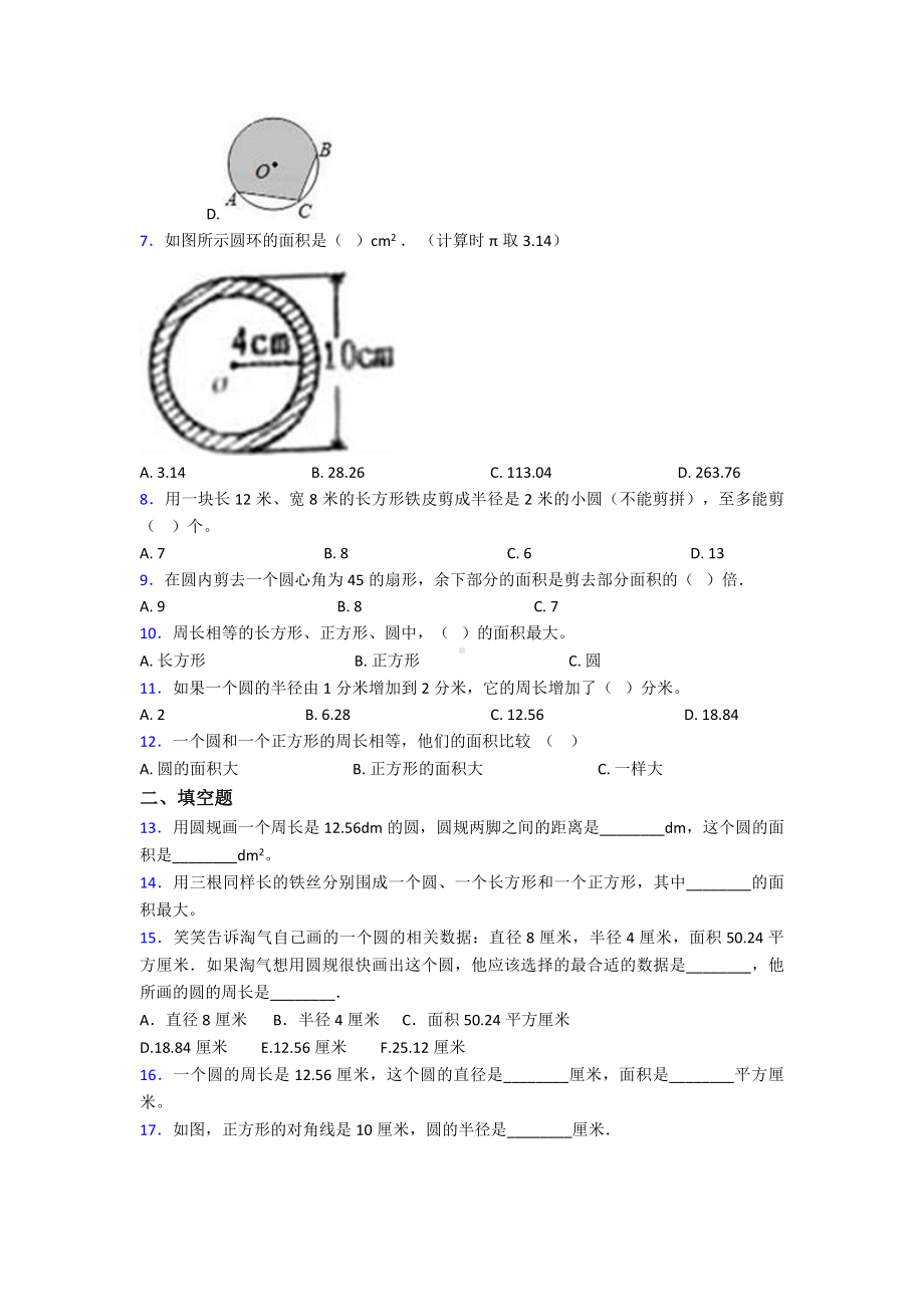 《易错题》小学数学六年级上册第五单元《圆》测试(包含答案解析).doc_第2页