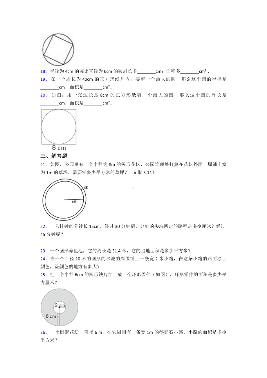 《易错题》小学数学六年级上册第五单元《圆》测试(包含答案解析).doc_第3页