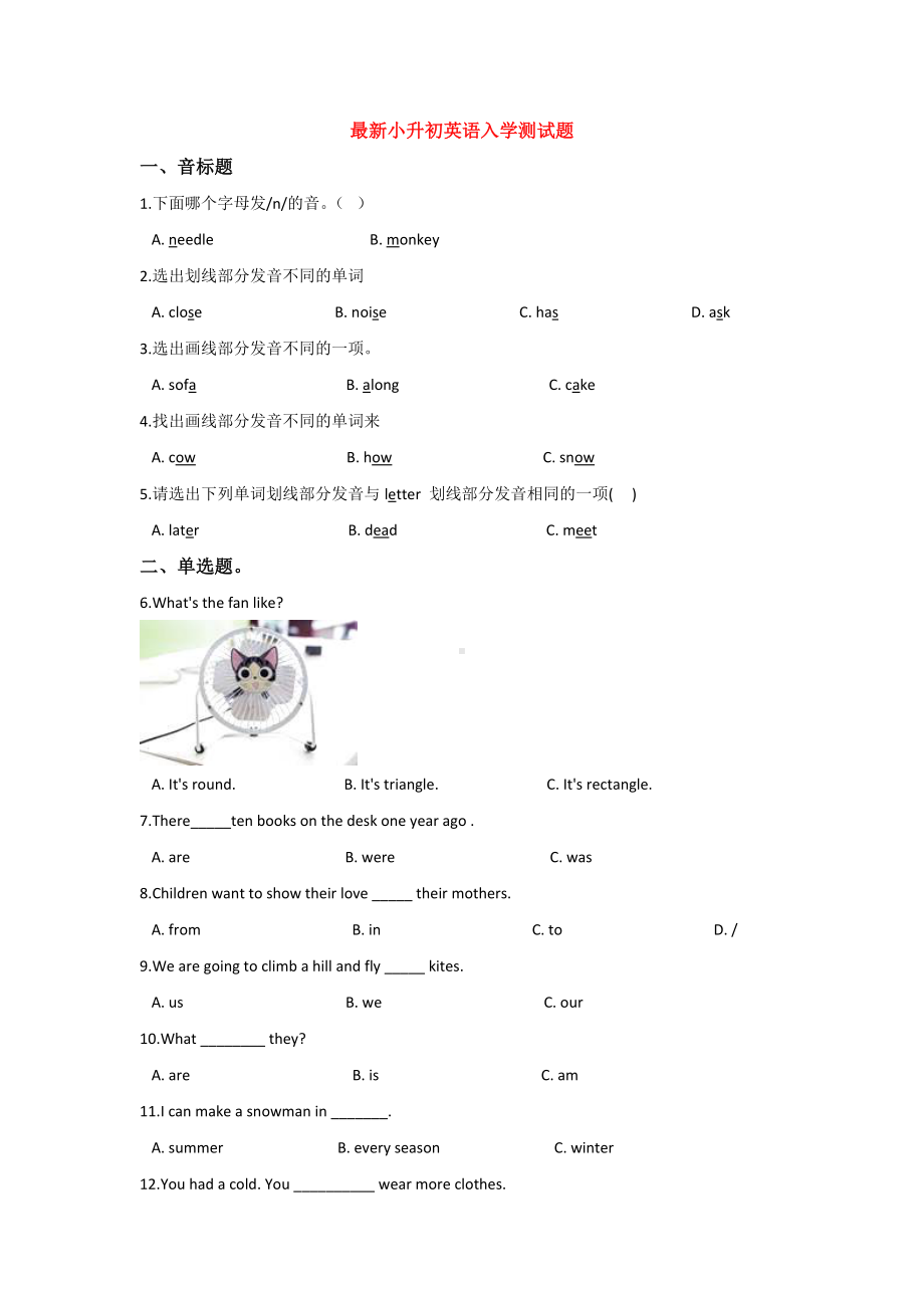 （15套试卷）广州市小升初模拟考试英语精选含答案.doc_第1页