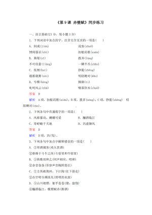 《第9课-赤壁赋》同步练习及答案解析.doc