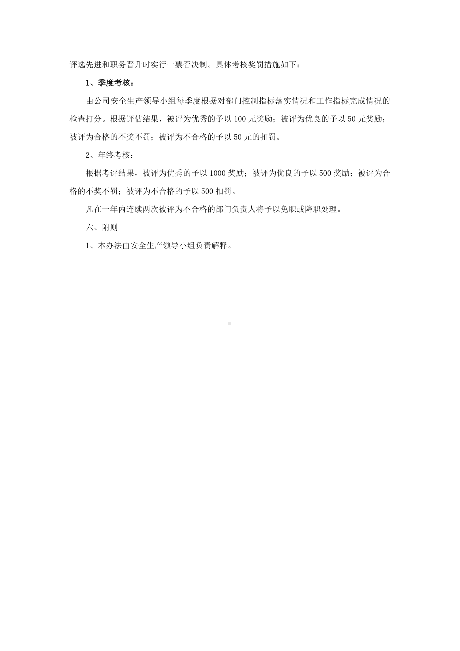 生产经营企业各部门安全生产目标实施考核办法参考模板范本.doc_第2页