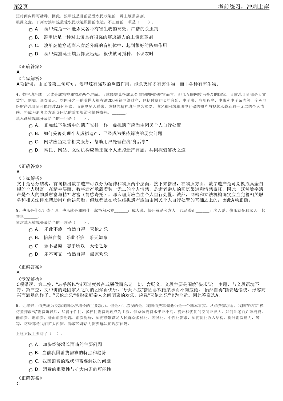 2023年中国国电新能源技术研究院校园招聘笔试冲刺练习题（带答案解析）.pdf_第2页