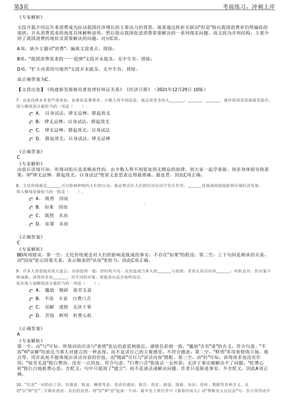 2023年中国国电新能源技术研究院校园招聘笔试冲刺练习题（带答案解析）.pdf_第3页