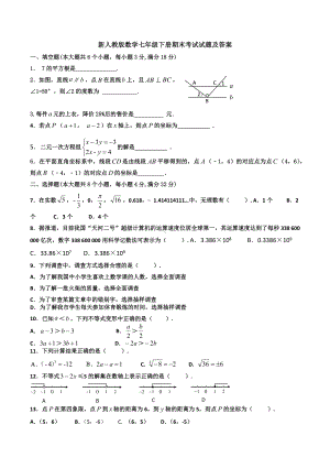 （3套打包）鄂尔多斯市七年级下册数学期末考试试题(含答案).docx