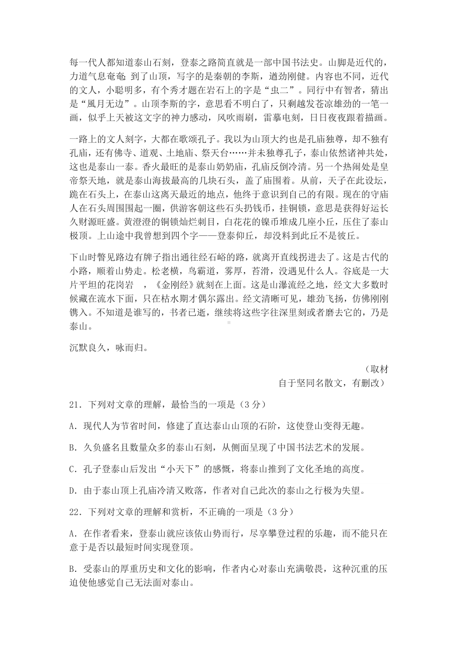 《登泰山记》高考文学类文本阅读练习及答案(四).docx_第2页