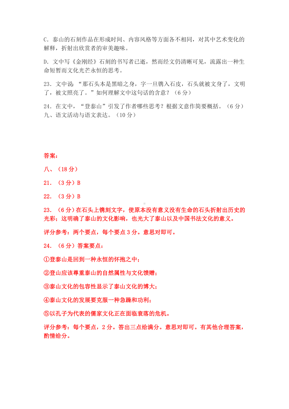 《登泰山记》高考文学类文本阅读练习及答案(四).docx_第3页