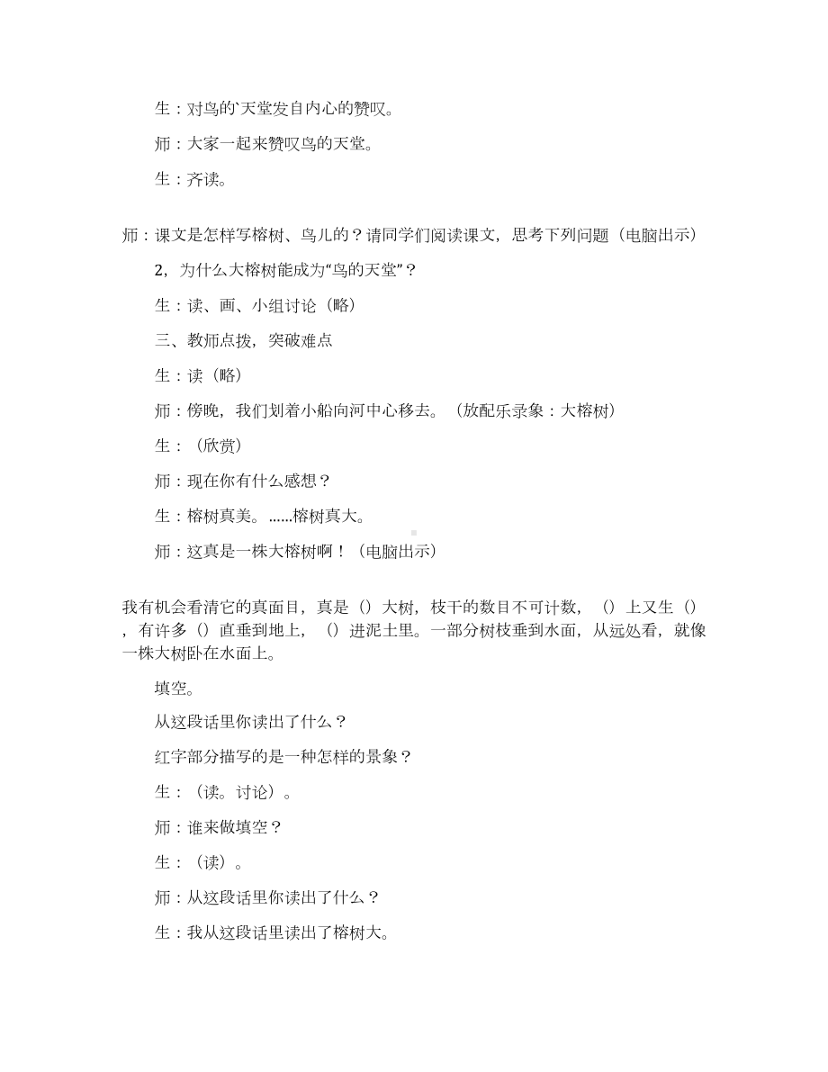 《鸟的天堂》的课堂教学实录及评析.docx_第3页