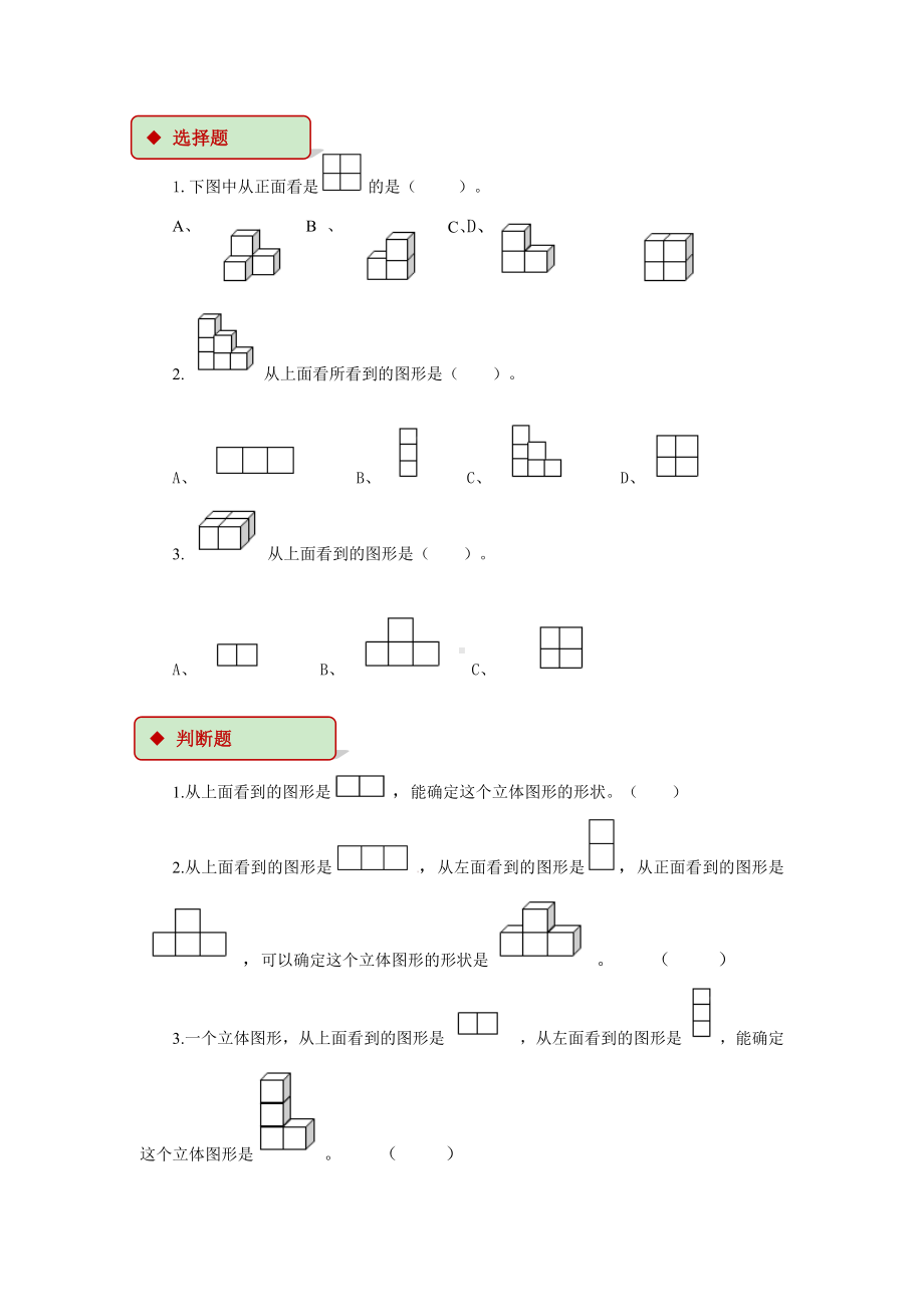 《观察物体-(三)》练习题.docx_第2页