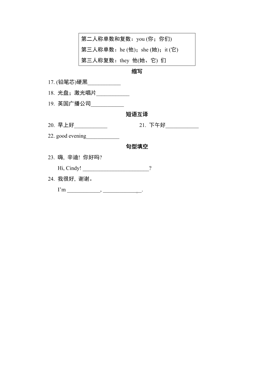 人教版英语七年级上册 Starter Starter Unit 1.doc_第2页