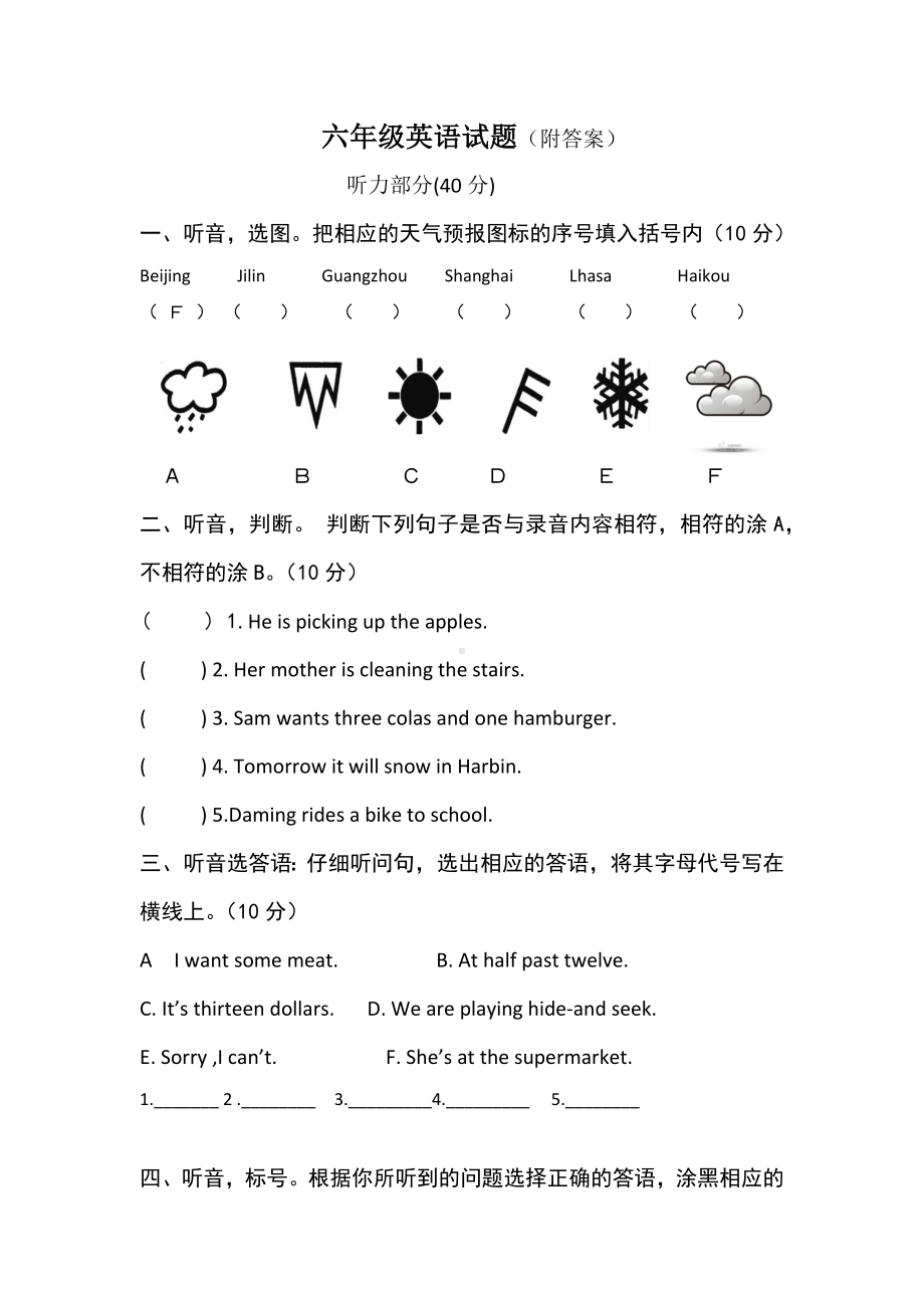 （3套打包）外研版六年级下册英语期中测试题(含答案解析).docx_第1页