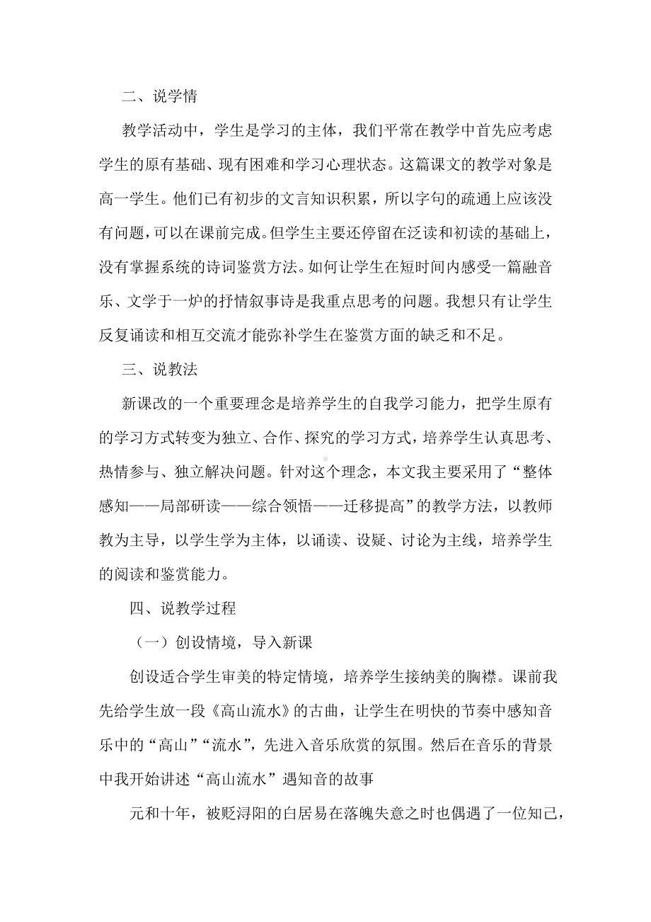 《琵琶行》说课稿.doc_第2页