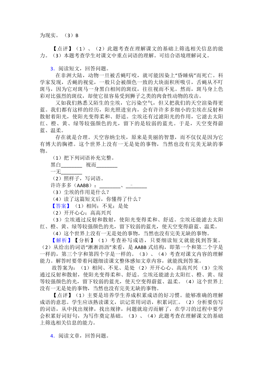 （10篇）新版部编四年级下册语文课内外阅读理解专项练习题含答案.doc_第3页