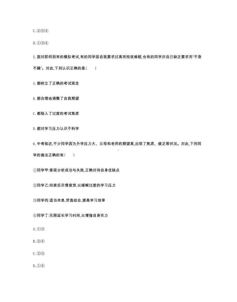 《道德与法治》中考总复习测试题一(及答案).docx_第3页