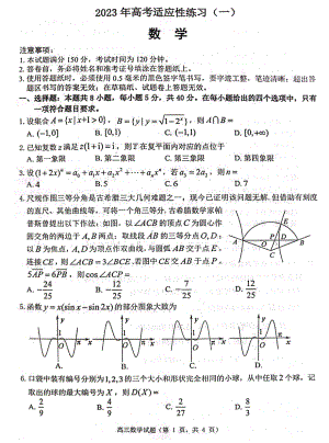 山东烟台2023届高三第二次模拟考试数学试卷+答案.pdf