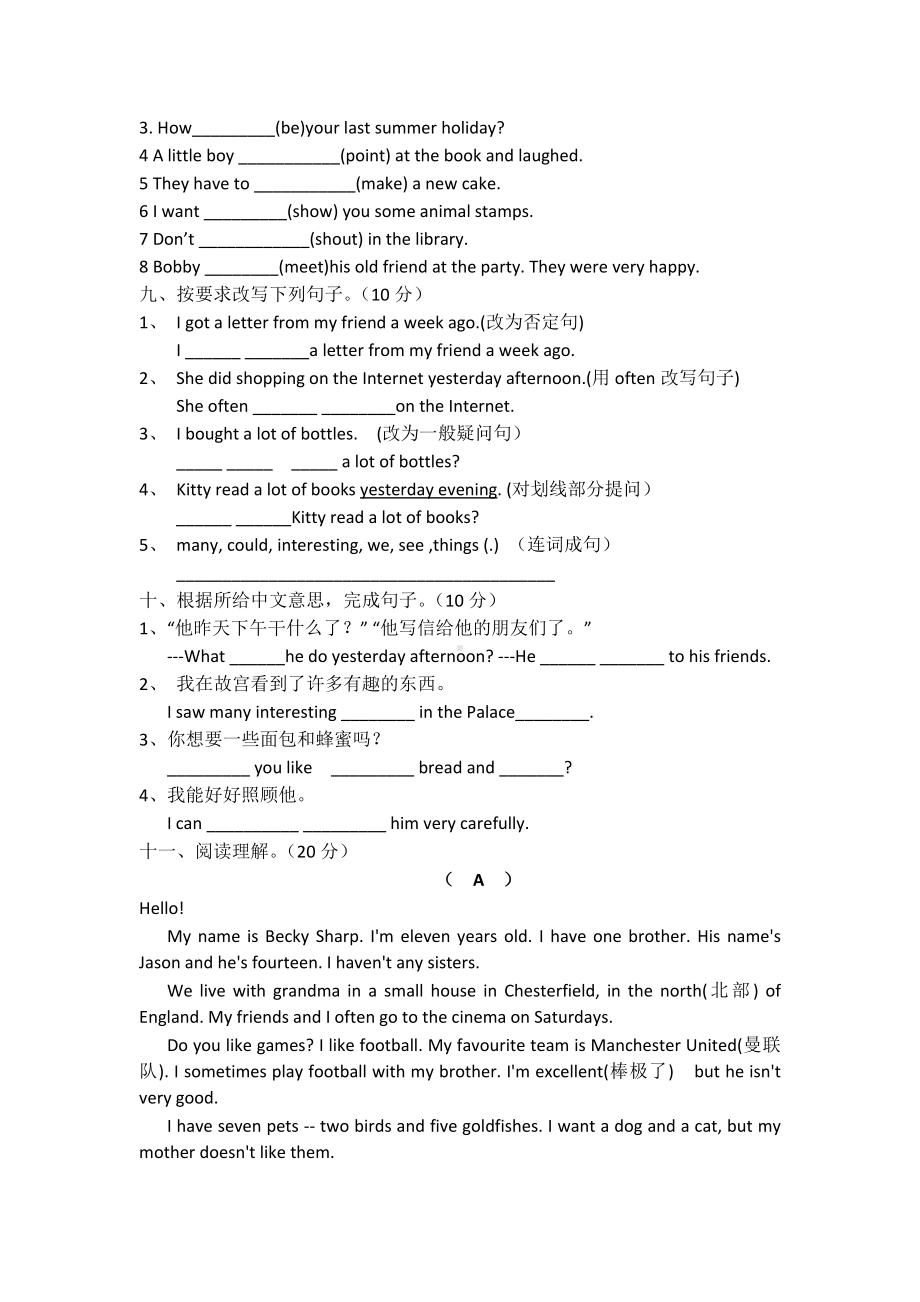 （3套打包）人教精通版六年级上册英语期中单元综合练习卷(解析版).docx_第3页