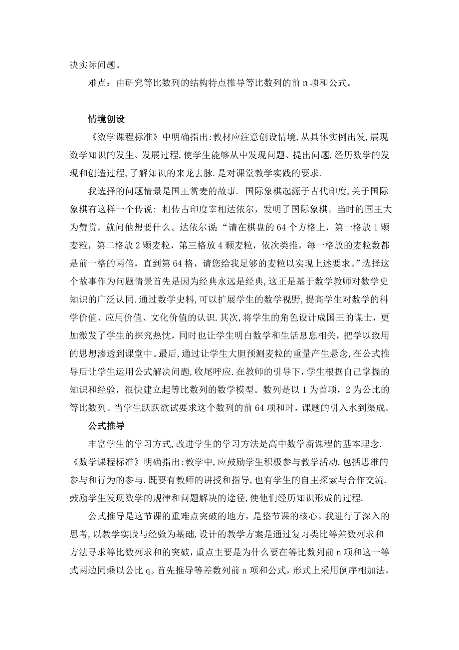 《等比数列的前n项和公式》说课稿(附教案).doc_第2页