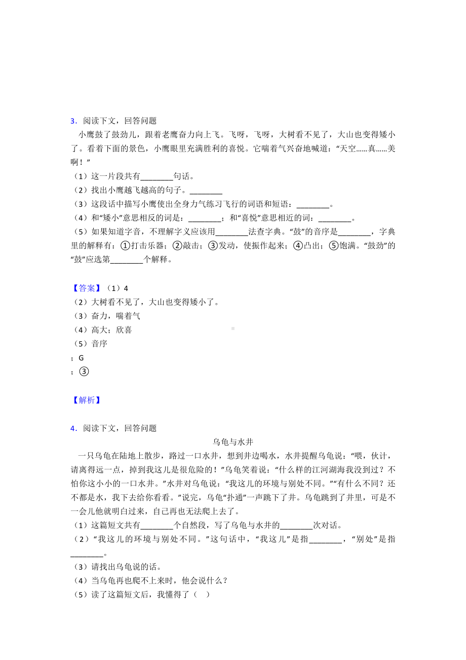 （50篇）新部编人教版二年级下册语文课内外阅读理解专项练习题含答案.doc_第2页