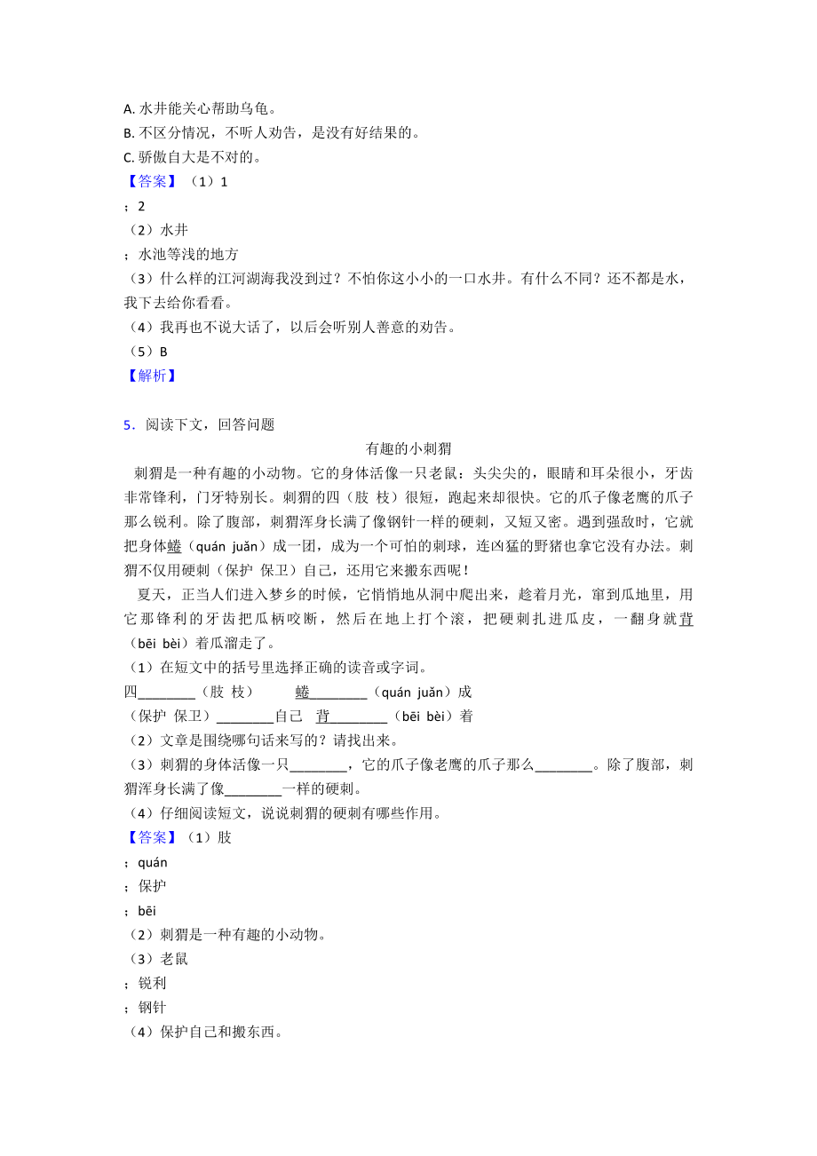 （50篇）新部编人教版二年级下册语文课内外阅读理解专项练习题含答案.doc_第3页