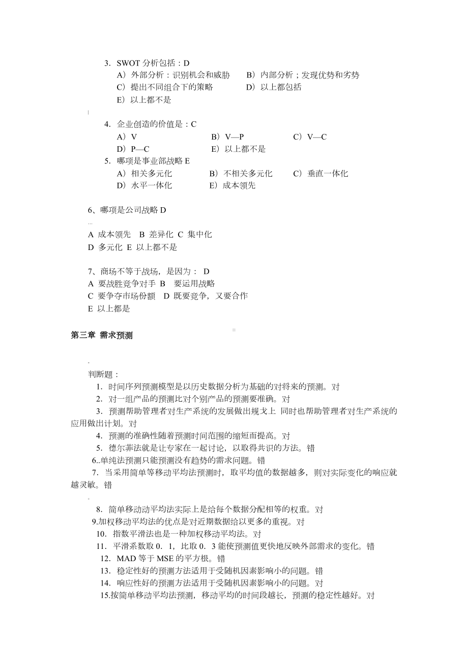 《生产运作管理》课后习题.doc_第3页