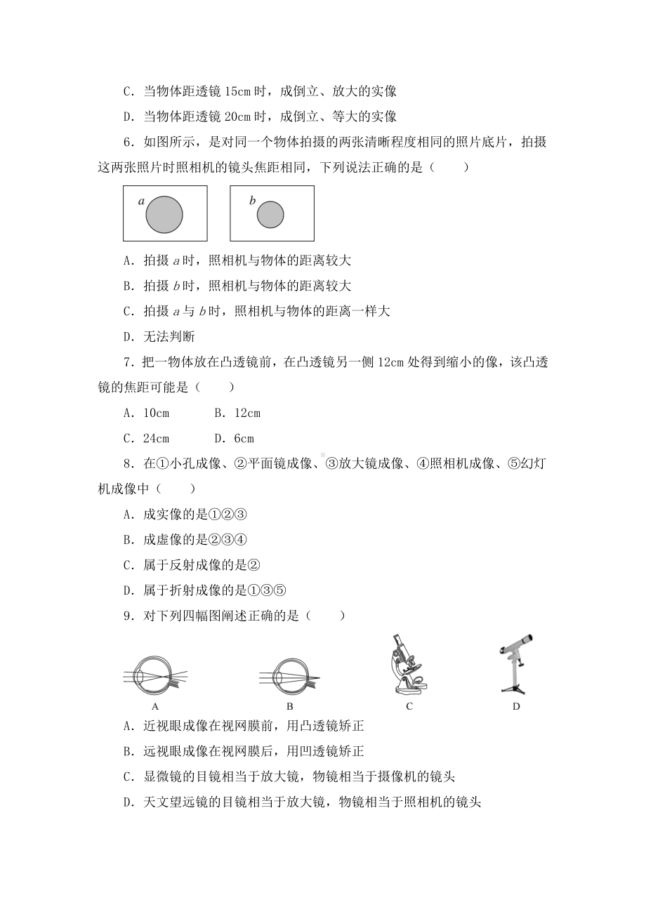 《第五章-透镜及其应用》单元测试卷及答案(三套).doc_第2页