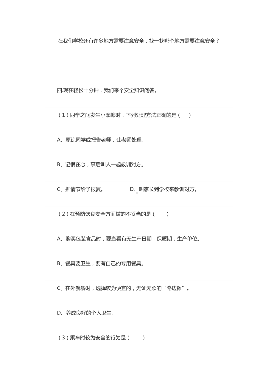 《校园安全主题班会》教学设计.doc_第3页