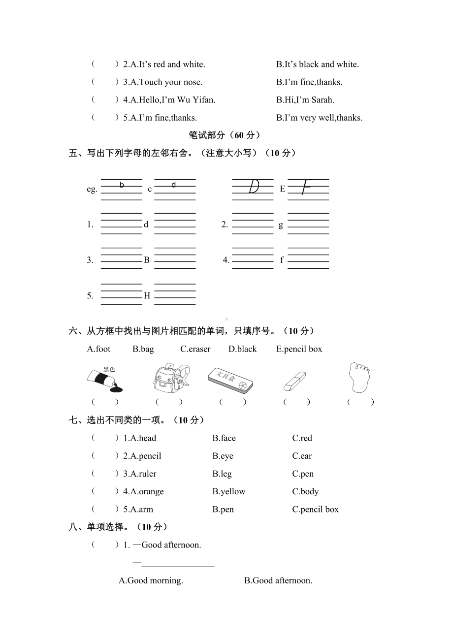 （3套打包）北师大版三年级上册英语期中单元检测试卷(解析版).docx_第2页