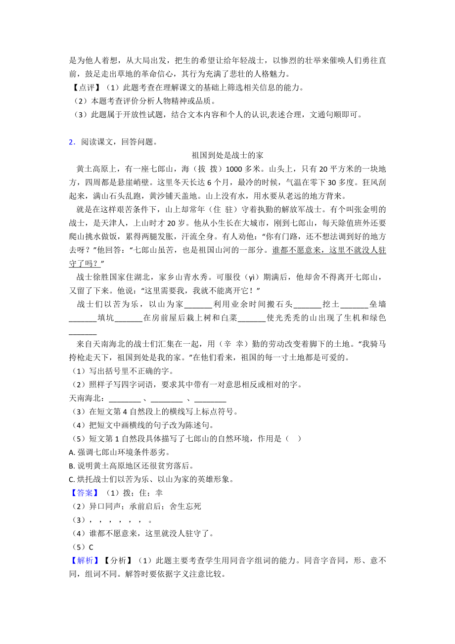 （10篇）部编人教版语文六年级上册课外阅读练习含答案.doc_第2页