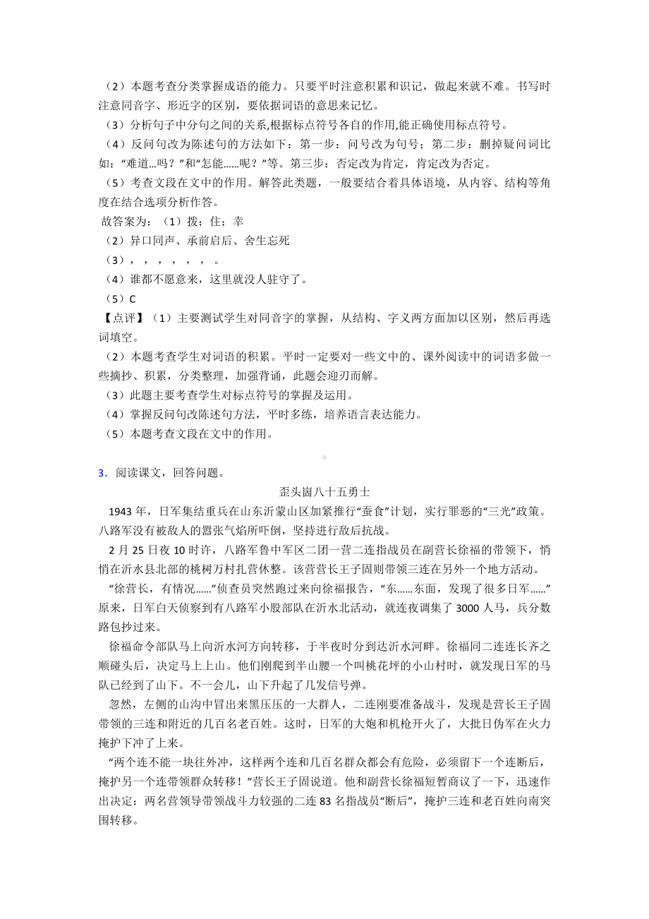 （10篇）部编人教版语文六年级上册课外阅读练习含答案.doc_第3页