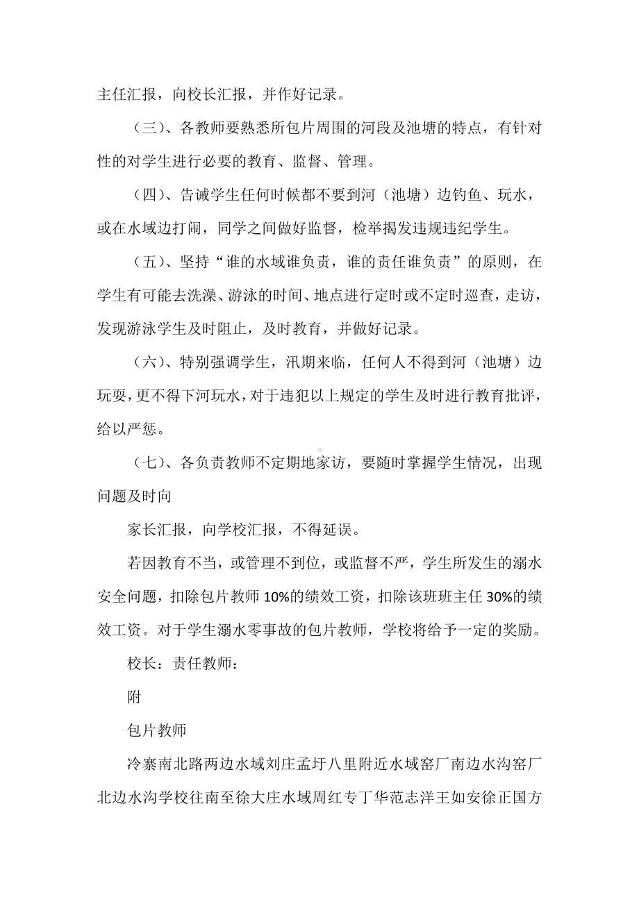 《防溺水安全责任书[合集]》.doc_第3页