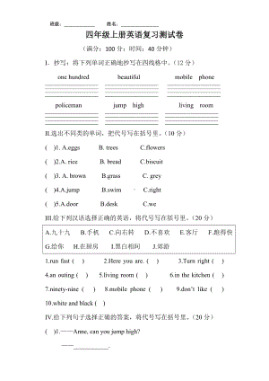 （3套打包）合肥四年级上册英语期末检测试卷及答案.docx