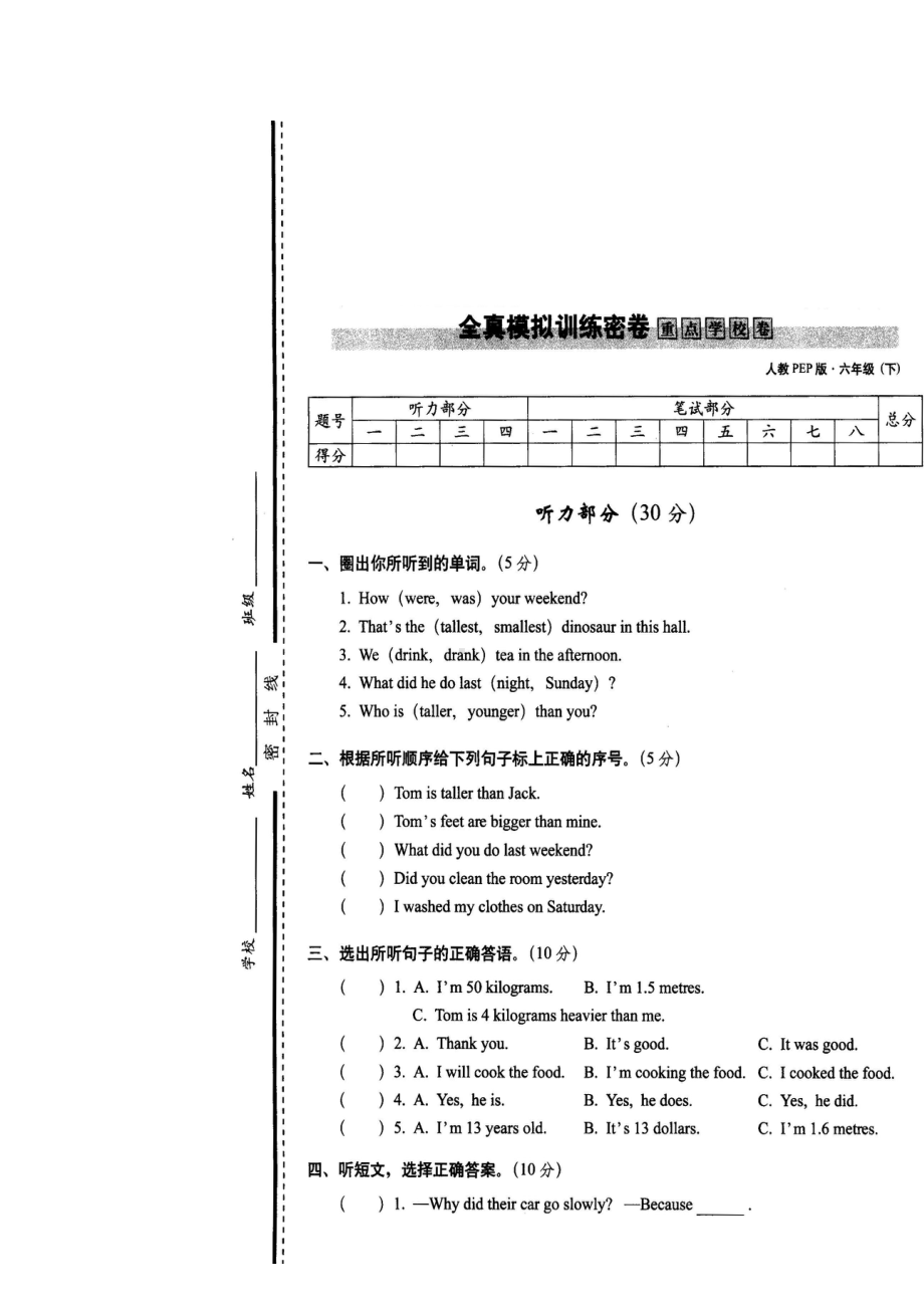 （3套打包）北师大版六年级下册英语期中测试题(解析版).docx_第1页