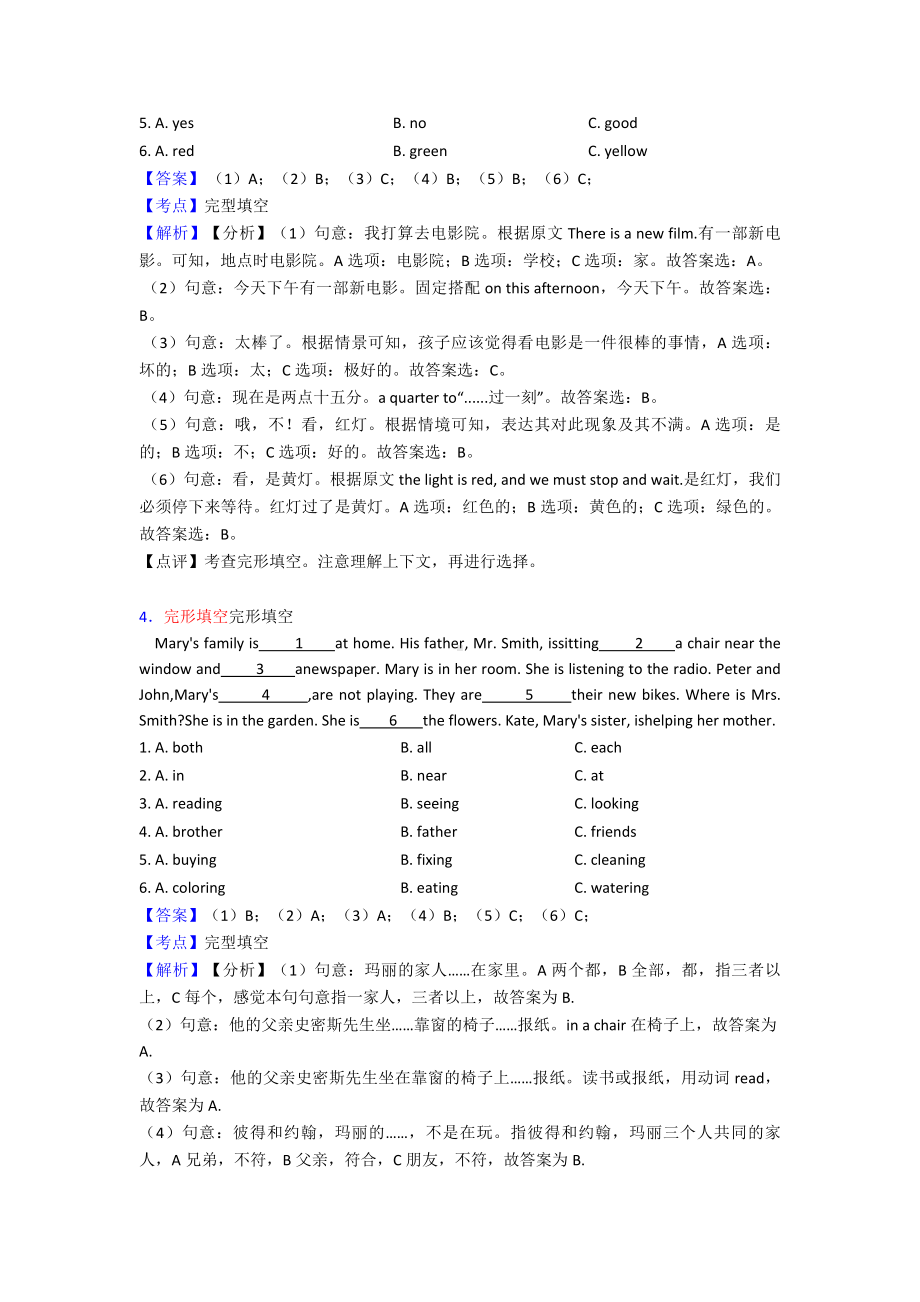 （10套）上海市五年级英语完形填空详细答案1.doc_第3页