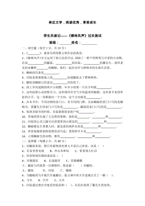 《柳林风声》过关测试(带答案).docx