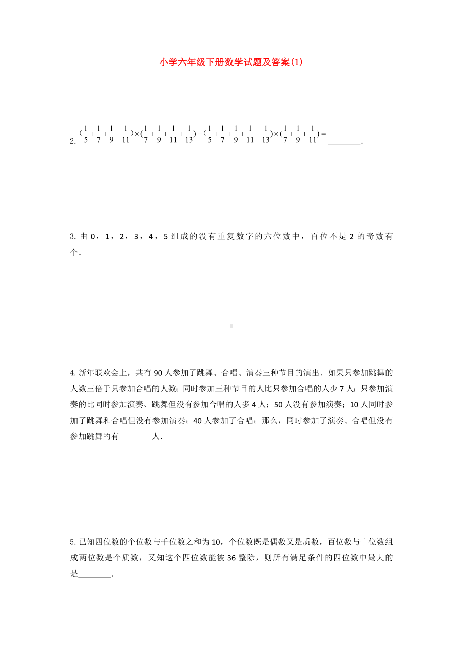 （3套打包）成都小升初第一次模拟考试数学试卷含答案.docx_第1页