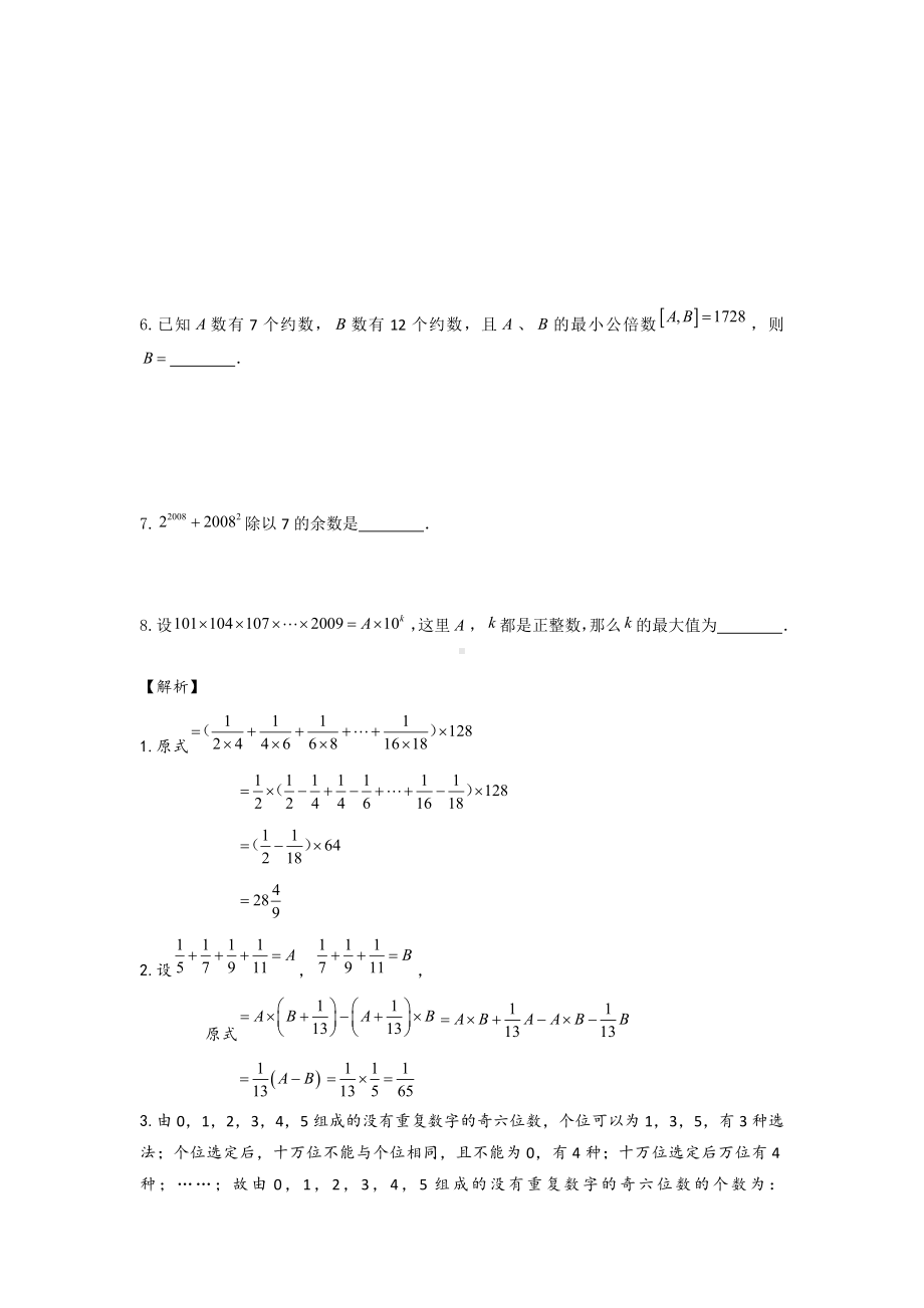 （3套打包）成都小升初第一次模拟考试数学试卷含答案.docx_第2页