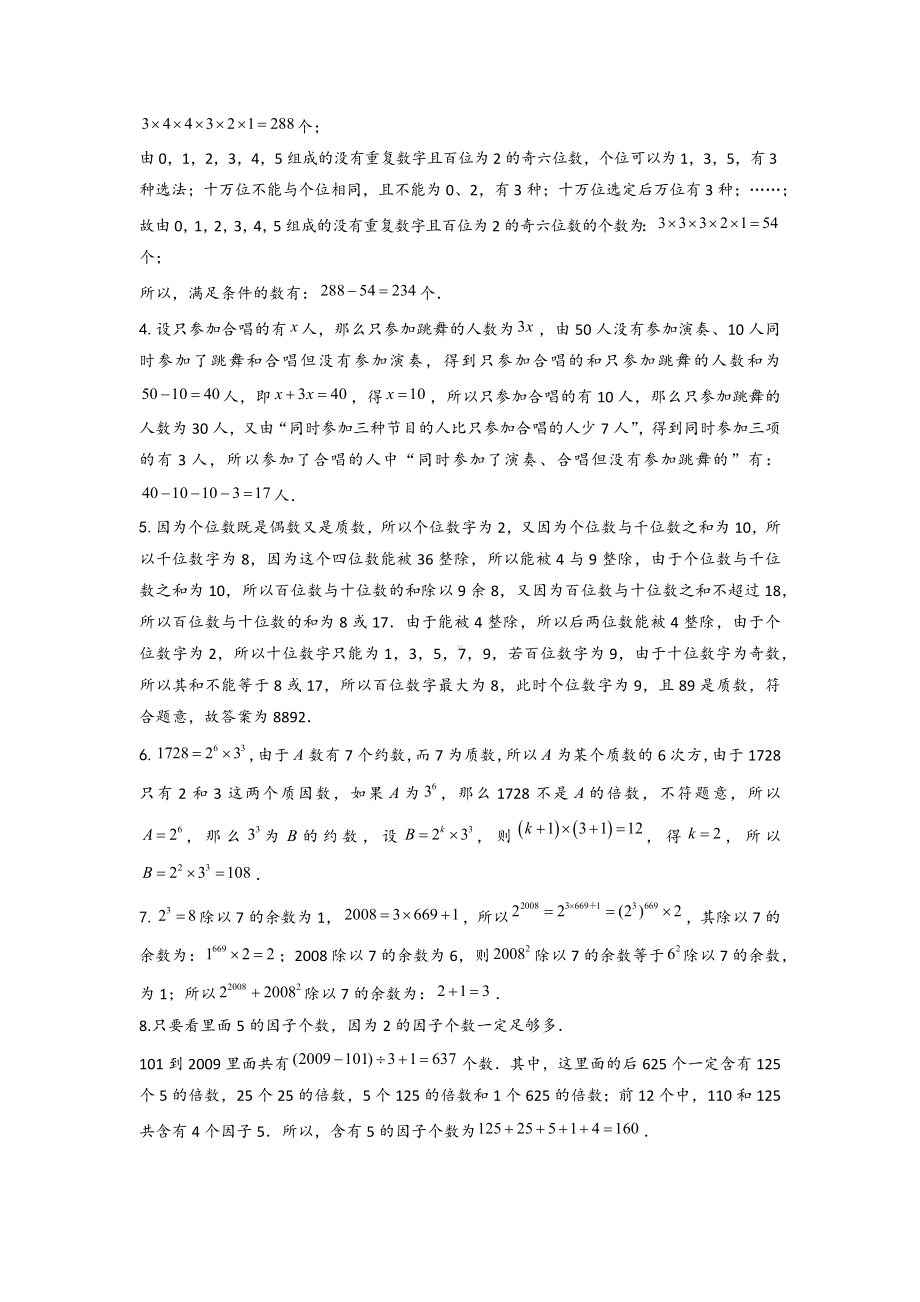 （3套打包）成都小升初第一次模拟考试数学试卷含答案.docx_第3页