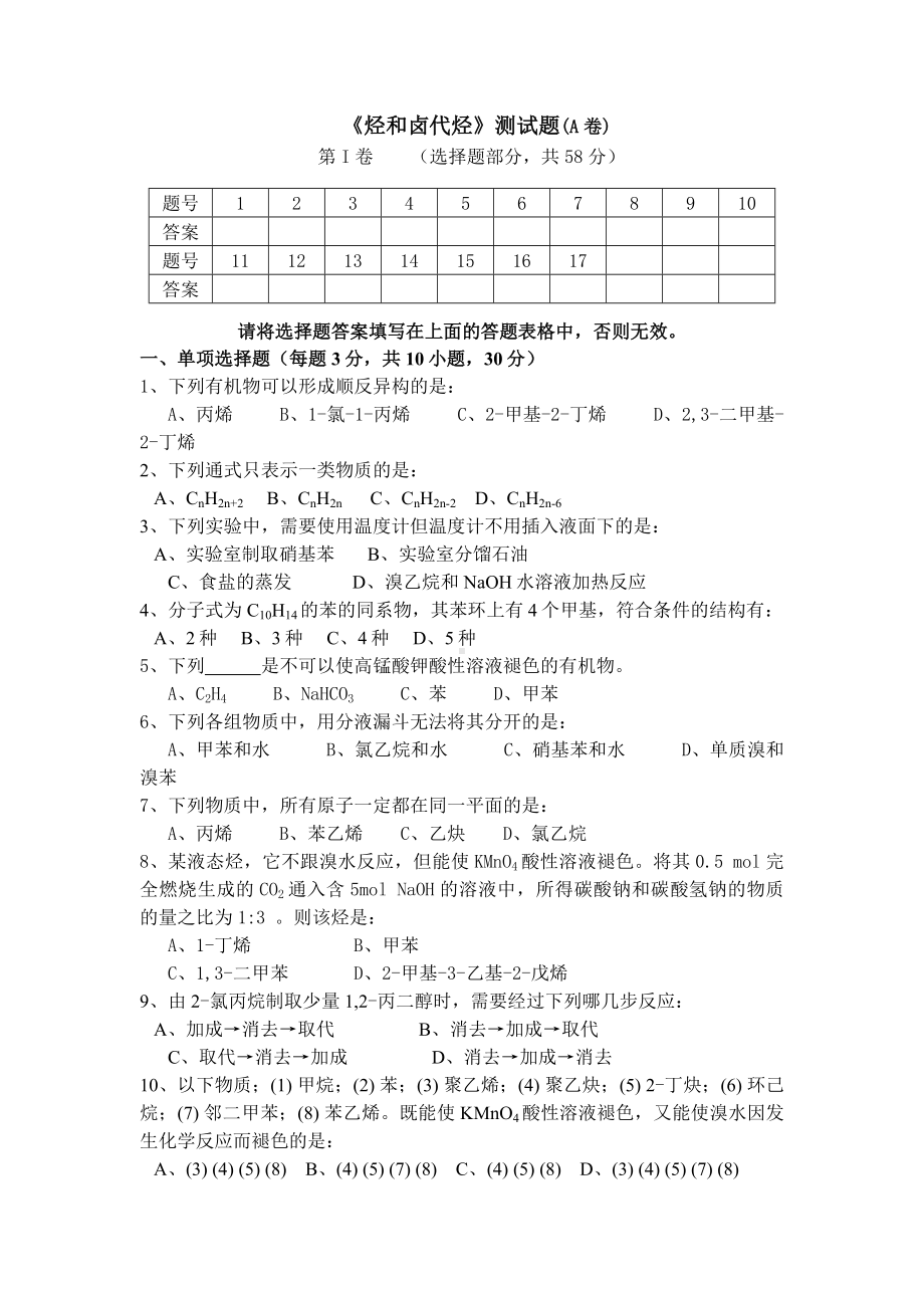 《烃和卤代烃》测试题(A卷).doc_第1页