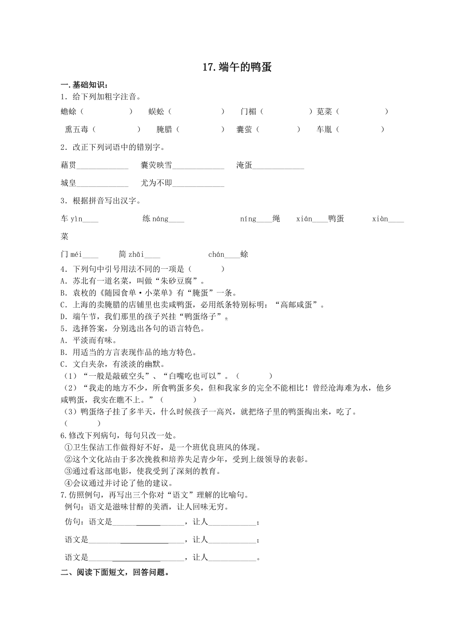 《端午的鸭蛋》练习题.doc_第1页