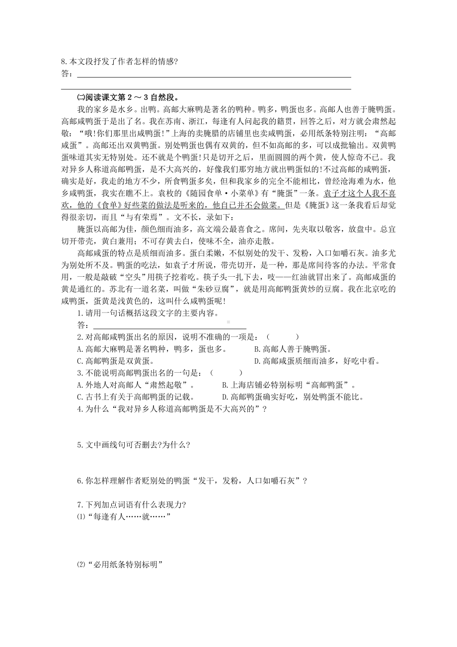 《端午的鸭蛋》练习题.doc_第3页