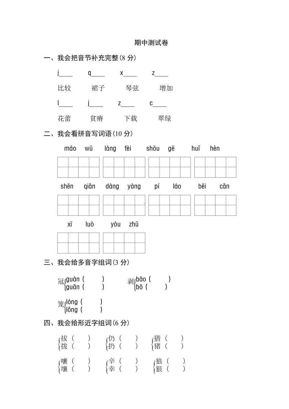 （5套打包）合肥市小学三年级语文下期中考试测试题(含答案解析).docx_第1页