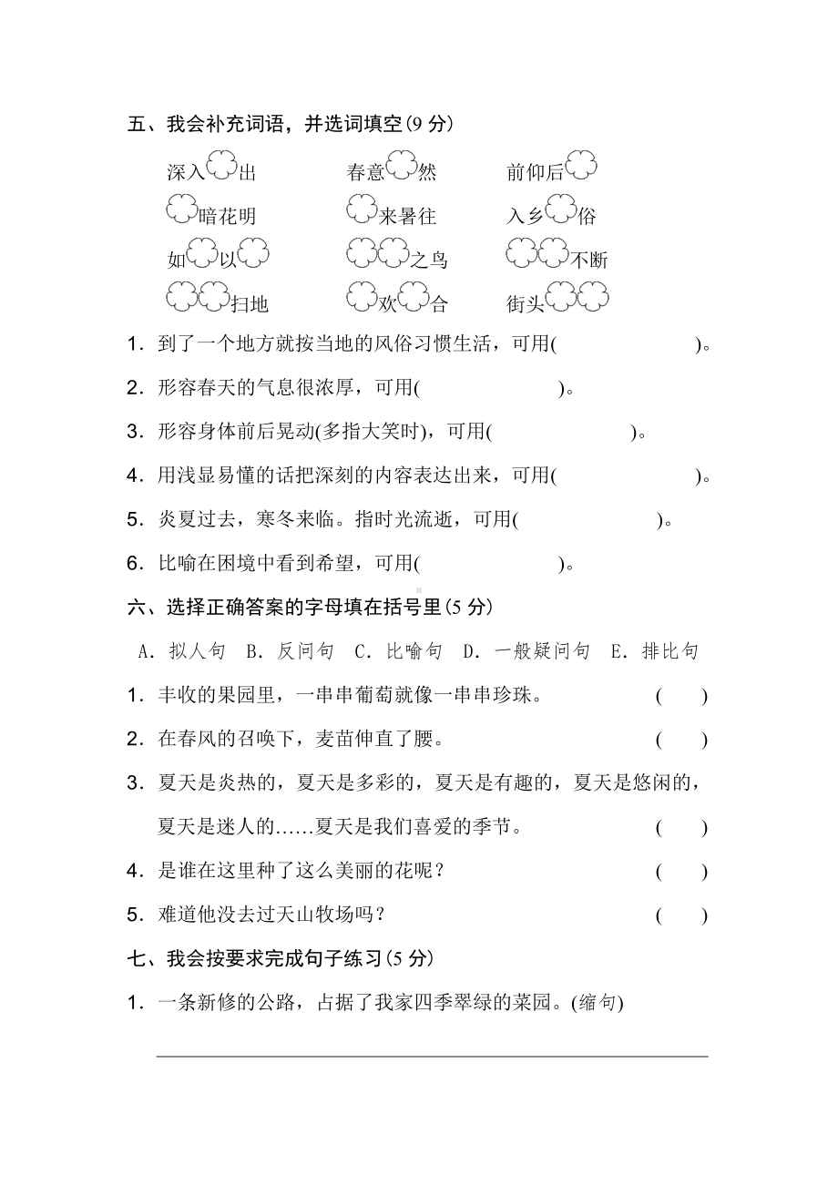 （5套打包）合肥市小学三年级语文下期中考试测试题(含答案解析).docx_第2页