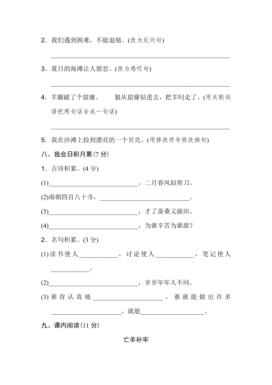 （5套打包）合肥市小学三年级语文下期中考试测试题(含答案解析).docx_第3页