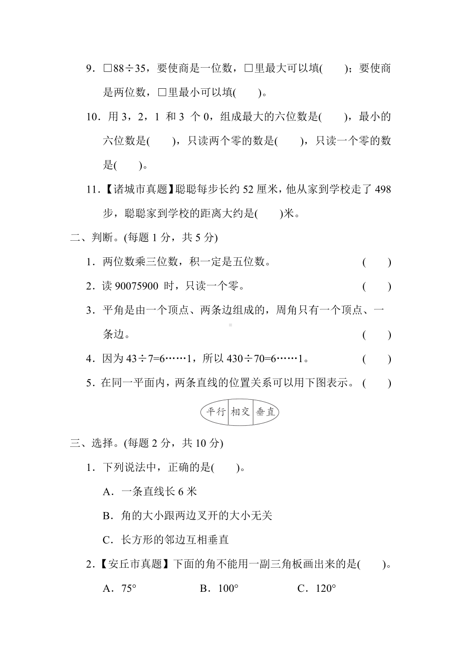 期末综合素质达标(一)（试题）青岛版数学四年级上册.docx_第2页