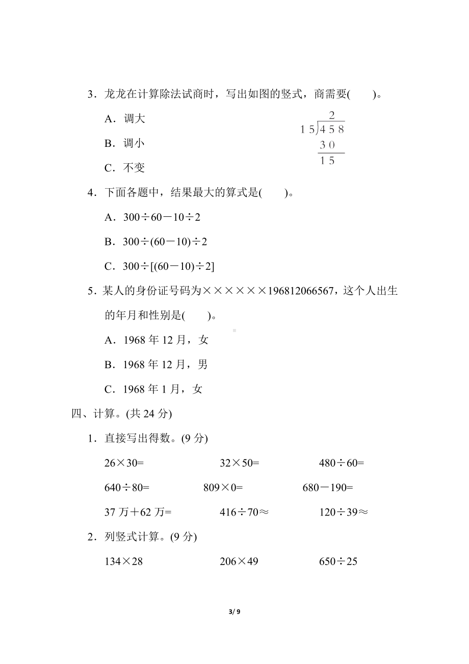 期末综合素质达标(一)（试题）青岛版数学四年级上册.docx_第3页