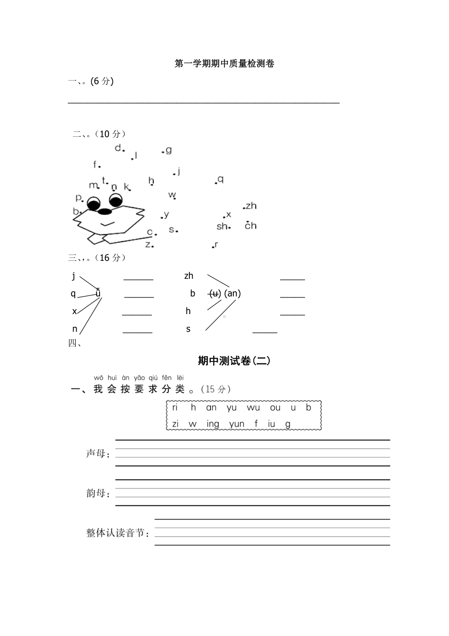 （5套打包）太原市小学一年级语文上期中考试测试卷(含答案解析).docx_第1页