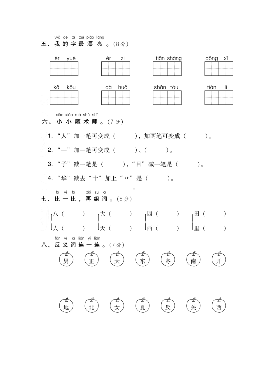 （5套打包）太原市小学一年级语文上期中考试测试卷(含答案解析).docx_第3页