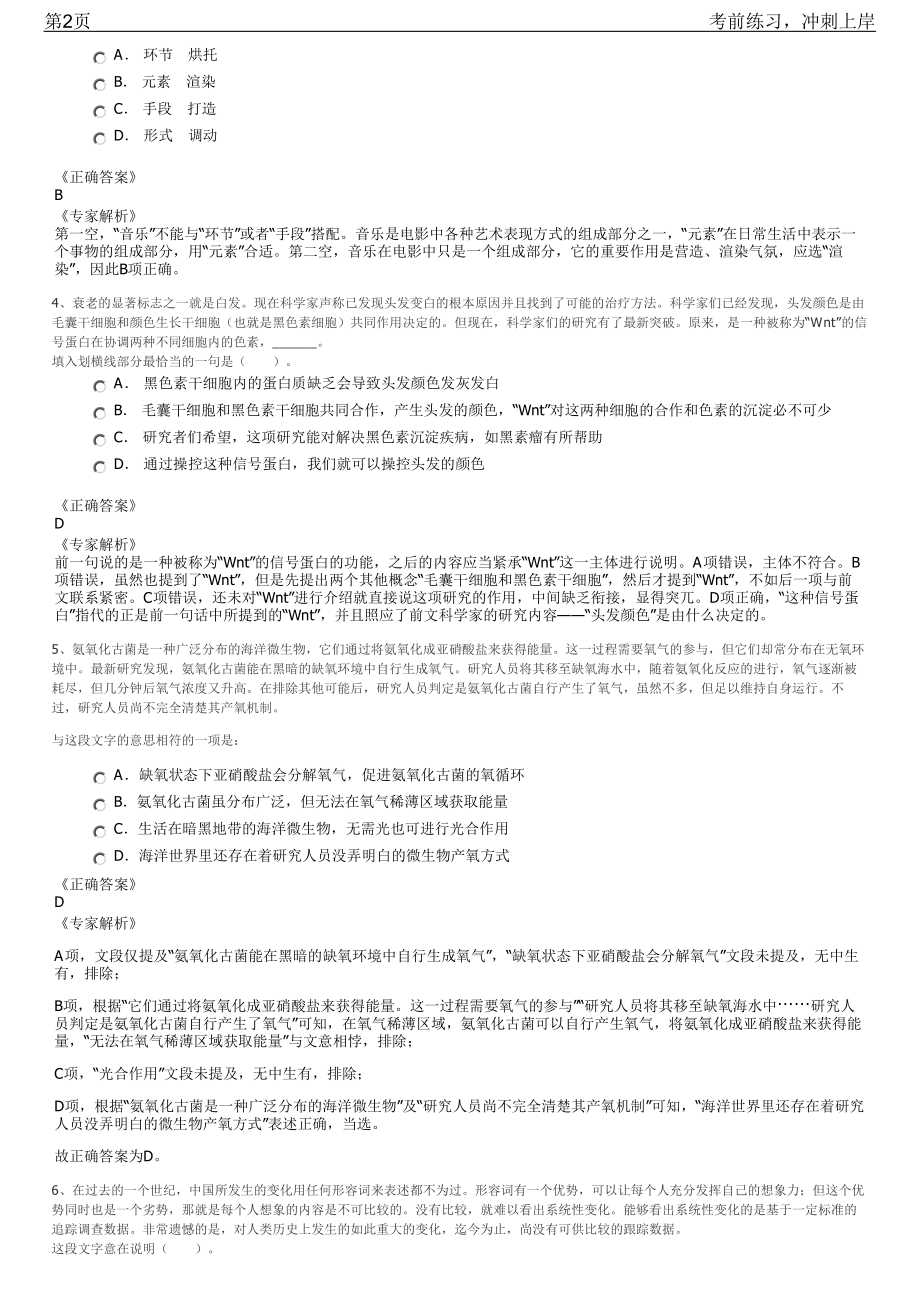 2023年浙江湖州灵峰街道下属国有企业招聘笔试冲刺练习题（带答案解析）.pdf_第2页