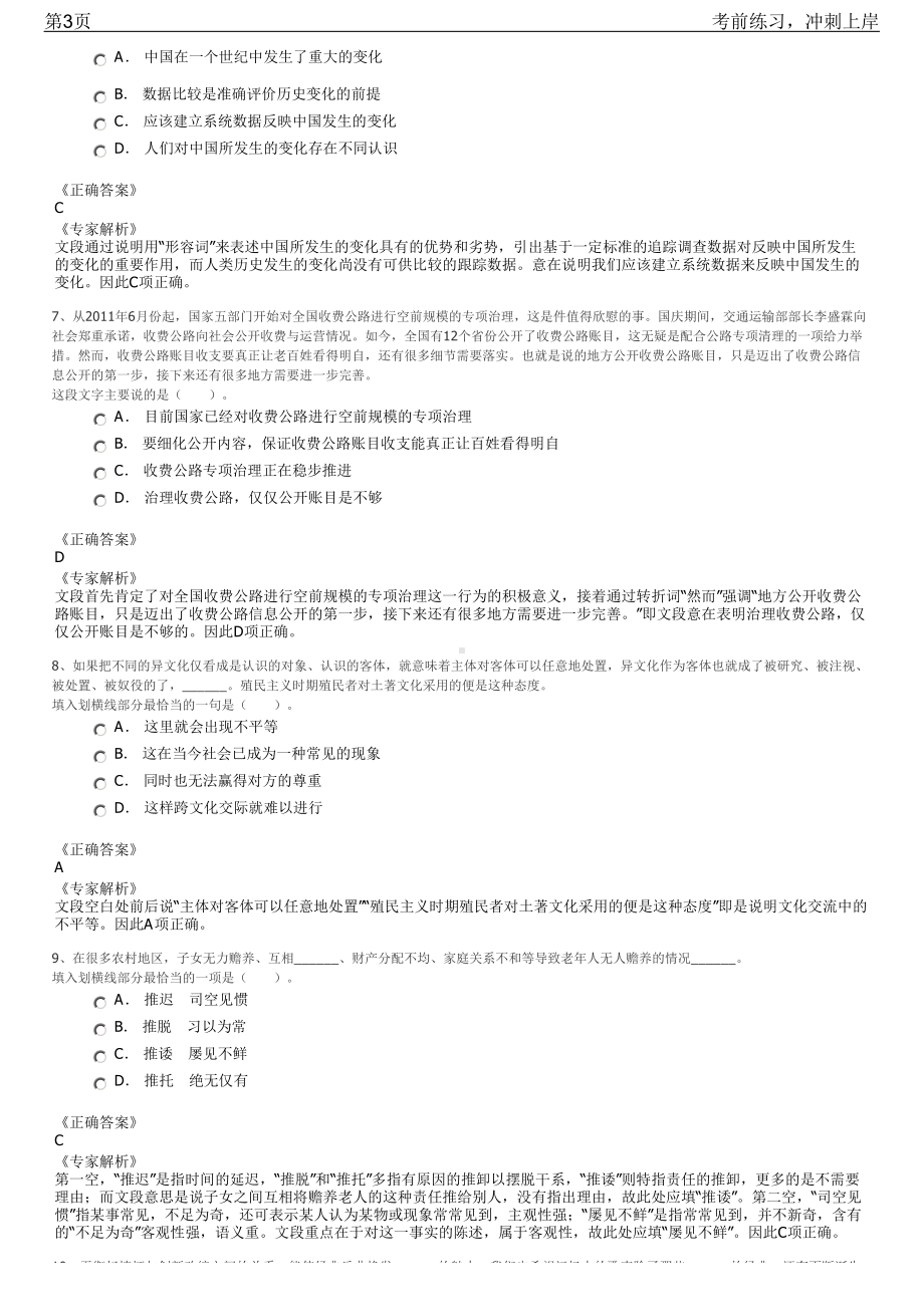 2023年浙江湖州灵峰街道下属国有企业招聘笔试冲刺练习题（带答案解析）.pdf_第3页