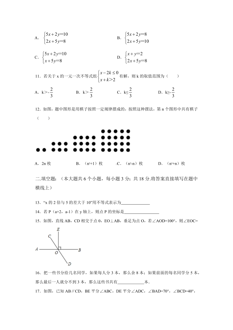 （3套打包）德州市七年级下册数学期末考试试题(含答案).docx_第3页